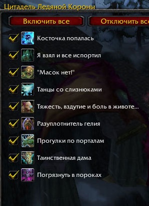 World of Warcraft - Достижения
